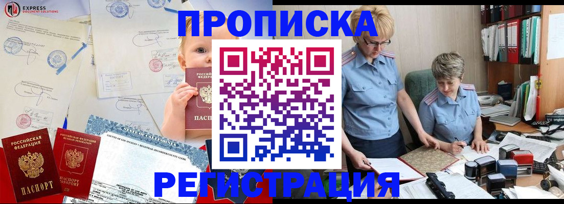 прописка законно в Петровске