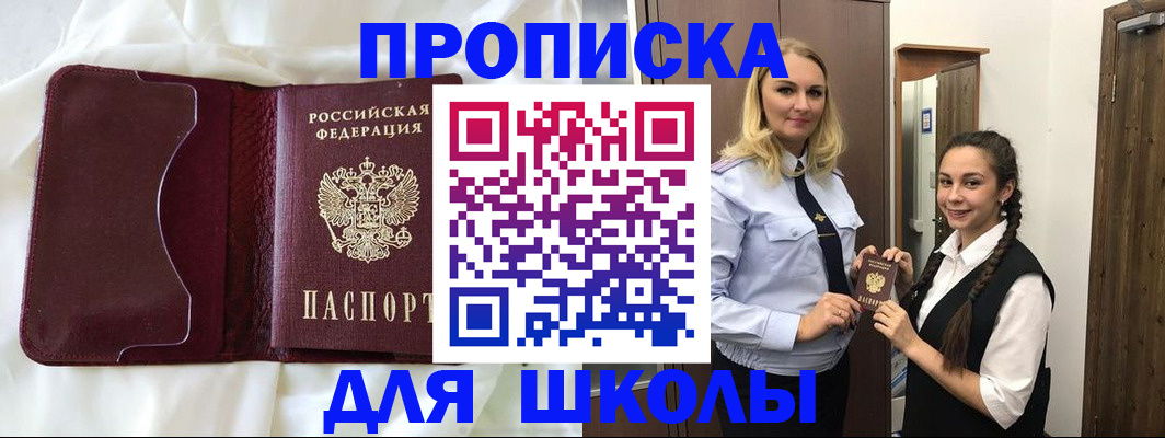 прописка регистрация в Петровске